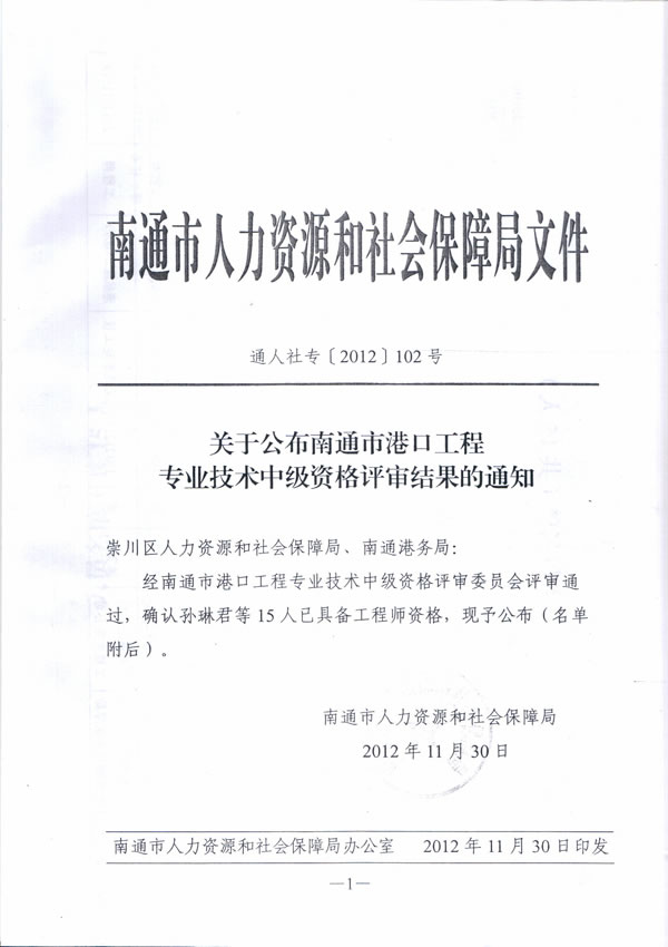 我公司12名員工通過(guò)中級(jí)職稱(chēng)評(píng)審