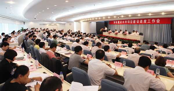 水利部召開加快重點水利項目建設(shè)進(jìn)度工作會議