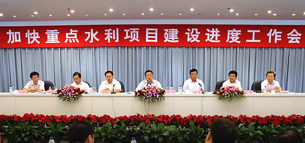 水利部召開加快重點水利項目建設(shè)進(jìn)度工作會議